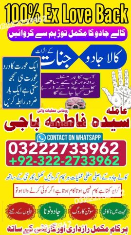World Famous Amil baba in Islamabad |Contact 0322-2733962/Pirbaba