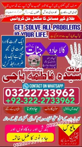 World Famous Amil baba in Islamabad |Contact 0322-2733962/Pirbaba