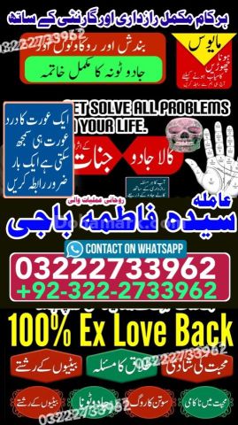 World Famous Amil baba in Islamabad |Contact 0322-2733962/Pirbaba
