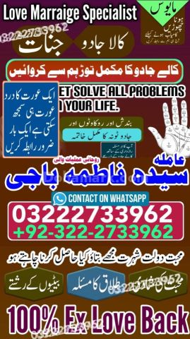 World Famous Amil baba in Islamabad |Contact 0322-2733962/Pirbaba