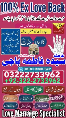 World Famous Amil baba in Islamabad |Contact 0322-2733962/Pirbaba