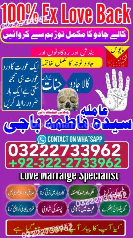 World Famous Amil baba in Islamabad |Contact 0322-2733962/Pirbaba