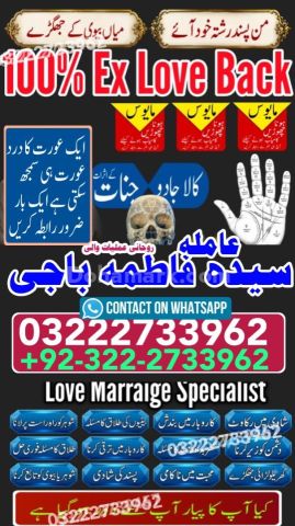 World Famous Amil baba in Islamabad |Contact 0322-2733962/Pirbaba