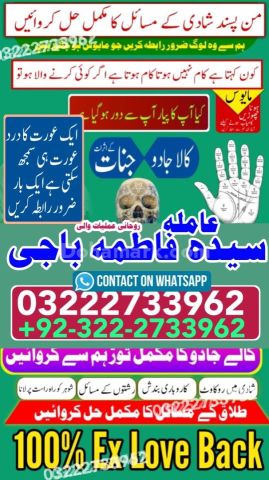 World Famous Amil baba in Islamabad |Contact 0322-2733962/Pirbaba