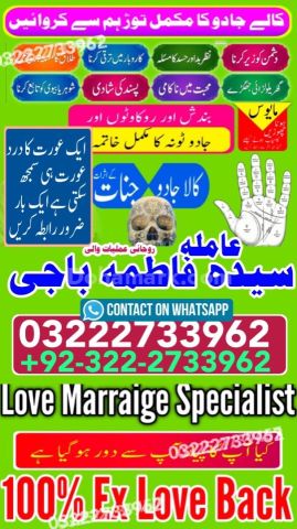World Famous Amil baba in Islamabad |Contact 0322-2733962/Pirbaba