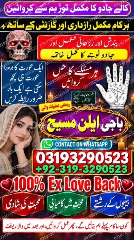 Real Amil Baba In Pakistan,Expert Amil Baba Larkana,Rohani Amil B