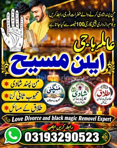 Real Amil Baba In Pakistan,Expert Amil Baba Larkana,Rohani Amil B