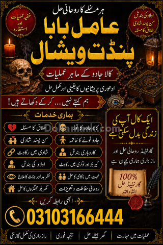 Amil Baba kala jadu in Canada