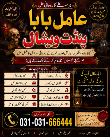 Amil Baba kala jadu in Canada