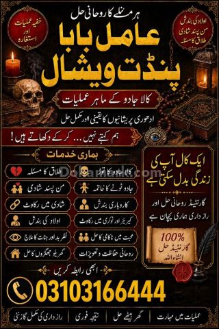 Amil Baba kala jadu in Canada