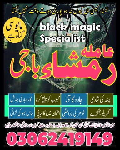No+1 Amil baba in karachi #kalajadu in lahore 03062419149