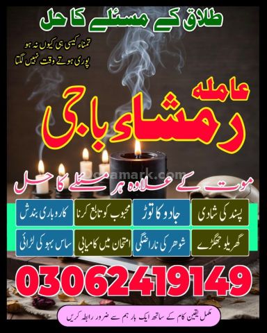 No+1 Amil baba in karachi #kalajadu in lahore 03062419149