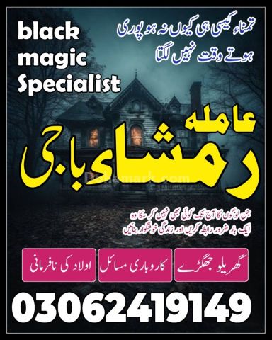No+1 Amil baba in karachi #kalajadu in lahore 03062419149