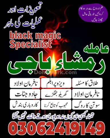 No+1 Amil baba in karachi #kalajadu in lahore 03062419149