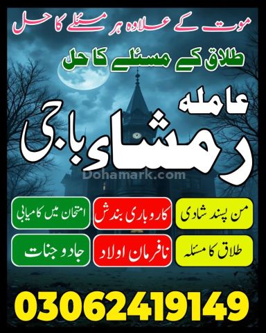 No+1 Amil baba in karachi #kalajadu in lahore 03062419149