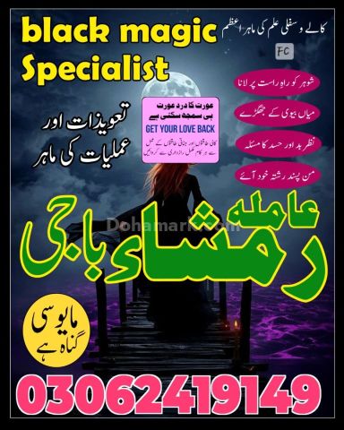 No+1 Amil baba in karachi #kalajadu in lahore 03062419149