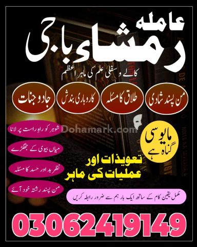 No+1 Amil baba in karachi #kalajadu in lahore 03062419149