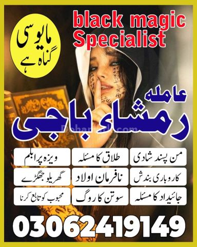 No+1 Amil baba in karachi #kalajadu in lahore 03062419149