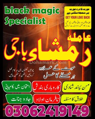 No+1 Amil baba in karachi #kalajadu in lahore 03062419149