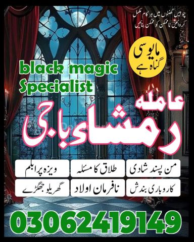 No+1 Amil baba in karachi #kalajadu in lahore 03062419149