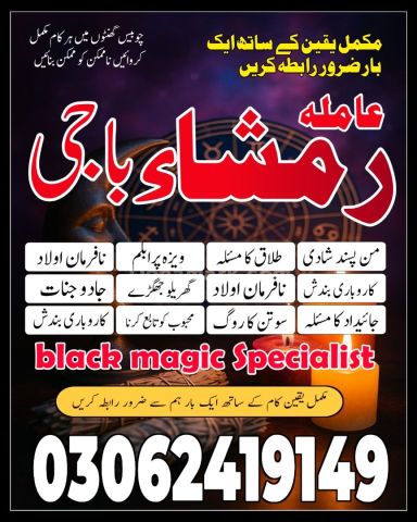 No+1 Amil baba in karachi #kalajadu in lahore 03062419149