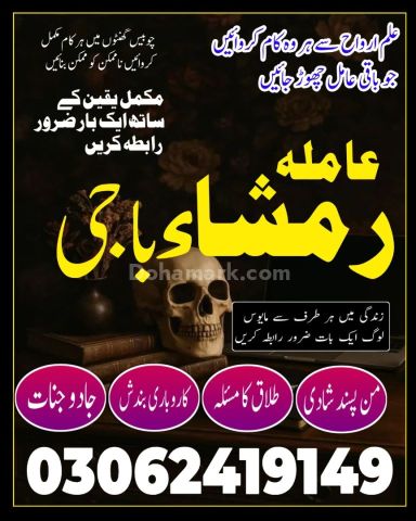 No+1 Amil baba in karachi #kalajadu in lahore 03062419149