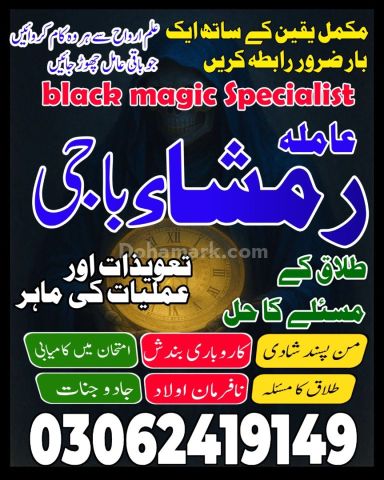 No+1 Amil baba in karachi #kalajadu in lahore 03062419149