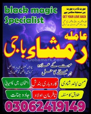 No+1 Amil baba in karachi #kalajadu in lahore 03062419149