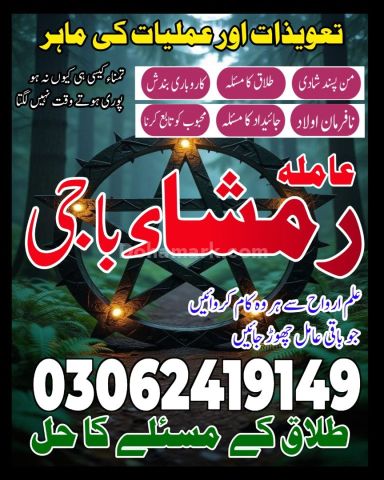 No+1 Amil baba in karachi #kalajadu in lahore 03062419149