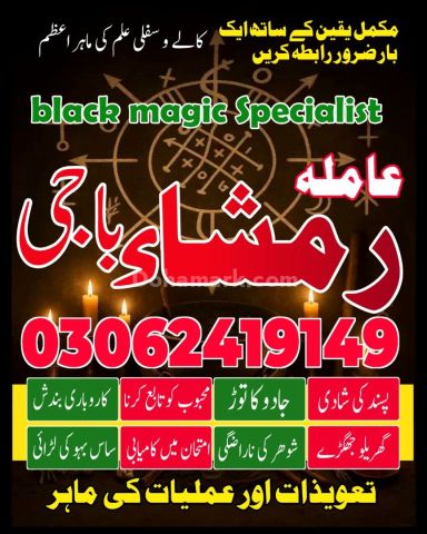 No+1 Amil baba in karachi #kalajadu in lahore 03062419149