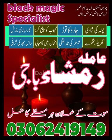 No+1 Amil baba in karachi #kalajadu in lahore 03062419149
