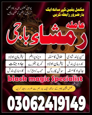 No+1 Amil baba in karachi #kalajadu in lahore 03062419149