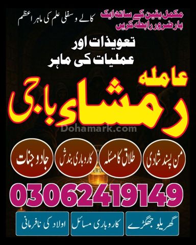No+1 Amil baba in karachi #kalajadu in lahore 03062419149