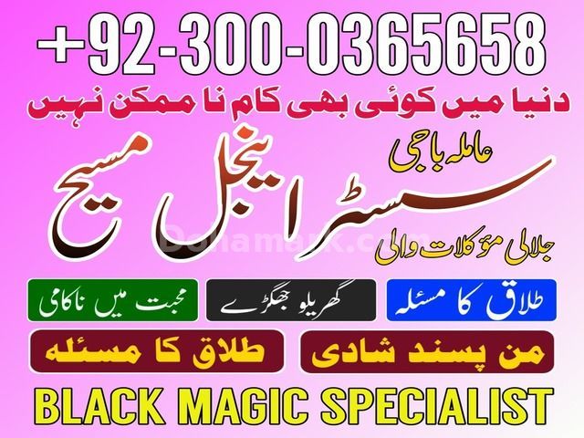 Asli amil baba in pakistan,  asli amil baba,  amil baba bangali,