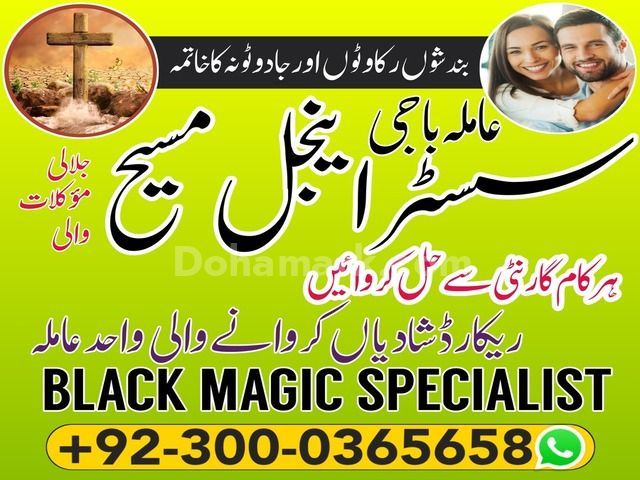 Asli amil baba in pakistan,  asli amil baba,  amil baba bangali,