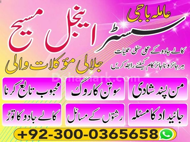 Asli amil baba in pakistan,  asli amil baba,  amil baba bangali,