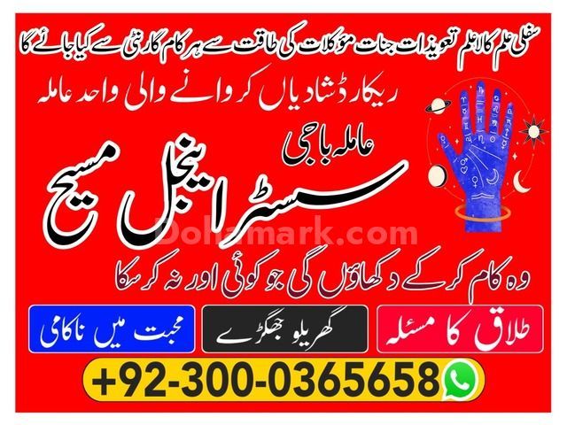 Asli amil baba in pakistan,  asli amil baba,  amil baba bangali,