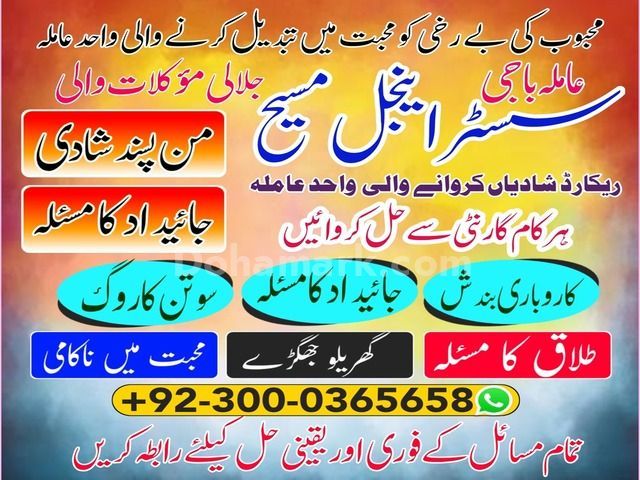 Asli amil baba in pakistan,  asli amil baba,  amil baba bangali,