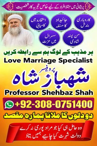 Amil baba in jhelum, amil baba in Pakistan, Amil baba in sargodha