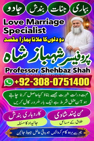 Amil baba in jhelum, amil baba in Pakistan, Amil baba in sargodha