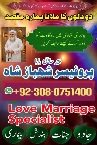 Amil baba in jhelum, amil baba in Pakistan, Amil baba in sargodha