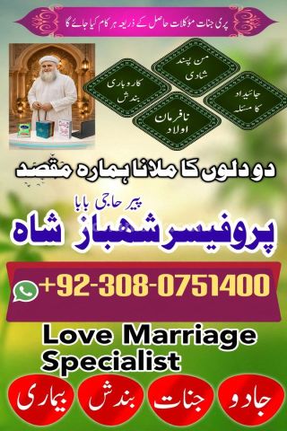 Amil baba in jhelum, amil baba in Pakistan, Amil baba in sargodha