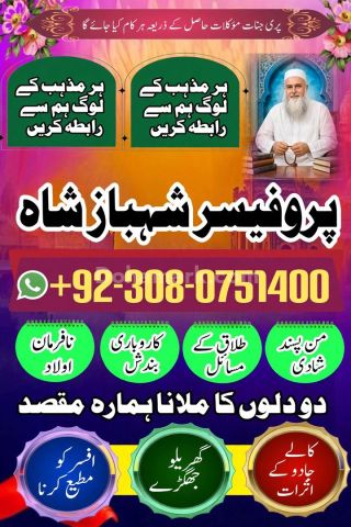 Amil baba in jhelum, amil baba in Pakistan, Amil baba in sargodha
