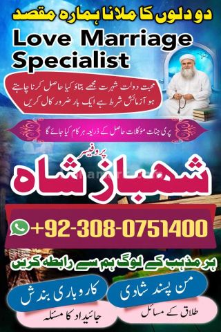 Amil baba in jhelum, amil baba in Pakistan, Amil baba in sargodha