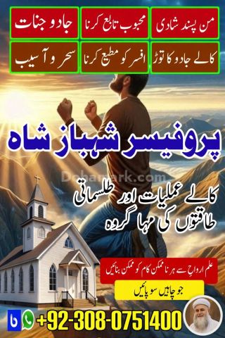 Amil baba in jhelum, amil baba in Pakistan, Amil baba in sargodha