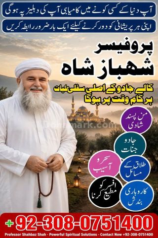 Amil baba in jhelum, amil baba in Pakistan, Amil baba in sargodha
