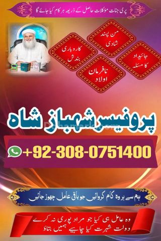 Amil baba in jhelum, amil baba in Pakistan, Amil baba in sargodha