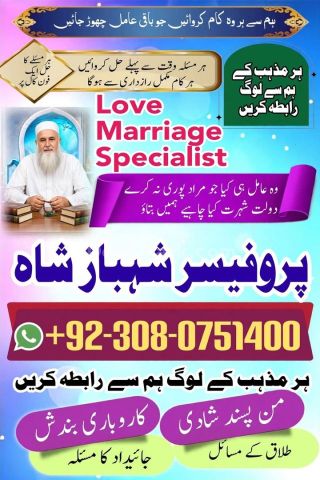 Amil baba in jhelum, amil baba in Pakistan, Amil baba in sargodha