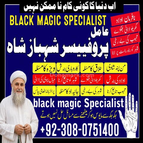 Amil baba in jhelum, amil baba in Pakistan, Amil baba in sargodha