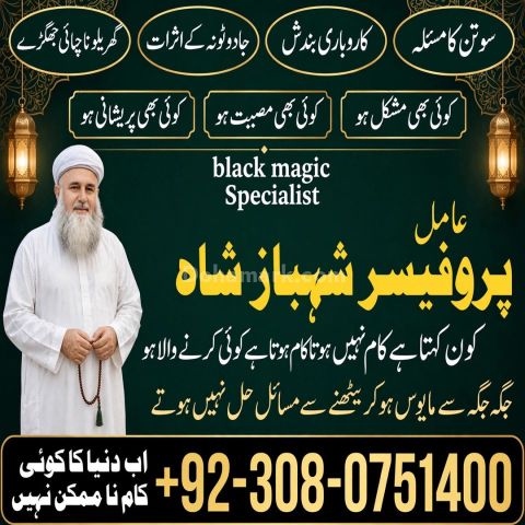 Amil baba in jhelum, amil baba in Pakistan, Amil baba in sargodha